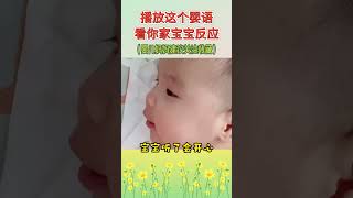 听听这婴语，宝宝的小心思都藏在里面了！#婴儿声音解读 #宝宝婴语揭秘 #育儿新技能