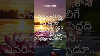 నిర్లక్ష్యం చేయకండి..!! #inspirationalquotes #motivation #teluguwhatsappstatus #quotes #trending