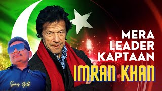 IMRAN KHAN - Mera Leader Kaptaan | Sony Gill | PTI New Song Official Video