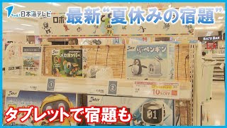 【読み解く】夏休みの宿題や自由研究の最新事情　“ドリル”はタブレットが主流　各地でさまざまなイベントも