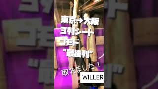 ［高速バス］3列シート コモド(WILLER) 乗車で起きた悲劇と絶望 #shorts