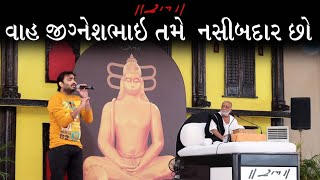 Jignesh Kaviraj | મોરારી બાપુ એક જીગ્નેશ કવિરાજ નું ભજન વ્યાસપીઠ પરથી ગાયું