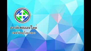 การนิเทศ ติดตาม และประเมินผลการดำเนินโครงการ INNOVATION FOR THAI EDUATION(IFTE)