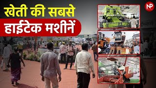 खेती की हाई टेक मशीनें यहाँ देखिए | Agricultural Machinery | Farming Equipment's, Tools, Technology