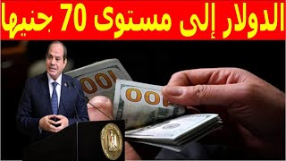 هل يعود الدولار إلى مستوى 70 جنيها؟ أسباب ارتفاعه في السوق السوداء وتداعيات أزمة العملة المصرية