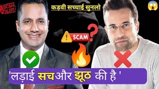 क्या Vivek Bindra ने Scam किया? Sandeep Maheshwari vs Vivek Bindra | Motivational Speakers |