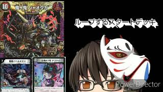 ループとビートの両刀型！！初心者にもおすすめの新アゴクイジャオウガループ解説「ゆっくりデュエマ解説」