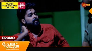 Prema Pooja - Promo | 26 Jan 2025 | Surya TV Serial