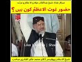 یوم وصال 11 ربيع الثانی gous e azam kon hain شیخ عبدالقادر جیلانیؒ کون ہیں dr tahir ul qadri