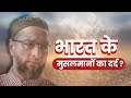 Asaduddin Owaisi Very Emotional Speech 😥 #IamOwaisi : Voice Of Owaisi