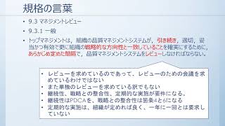 ISO9001を考える・9 3 1　マネジメントレビュー・一般（マネジメントレビューという名の会議をしろと言っていない）