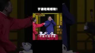 #shorts 于谦爱好：吃喝嫖赌！！！#德云社 #相声 #郭德纲 #于谦 #郎鹤炎 #张鹤伦 #岳云鹏 #孟鹤堂 #郭麒麟 #搞笑 #funny #周九良