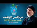 Bibi Fatima Masooma-e-Qum (S.A.) & Mirza Qomi | Allama Syed Aun Muhammad Naqvi