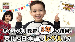 【検証】バイリンガル教育って実際どうなの？ノアの3才の誕生日を通して分かる国際家族の日常！