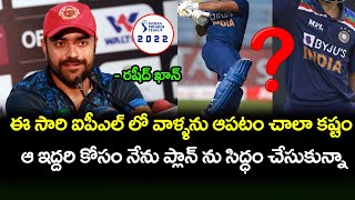 Rashid Khan About 2 India Star Batsman Before 2022 IPL | Telugu Buzz