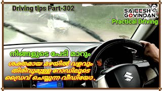 Practical Driving in rainy season/Driving tips part-302