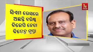 କିଏ ହେବେ ଦିଲ୍ଲୀର ପରବର୍ତ୍ତୀ ମୁଖ୍ୟମନ୍ତ୍ରୀ? ଚାଲିଲା ଚର୍ଚ୍ଚା...Nandighosha TV