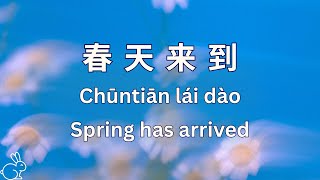 春天来到 - Spring has arrived | Learning Chinese Measure Words in a Song (Chinese, Pinyin & English)
