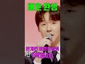 미스터트롯3 배호 환생 안개낀 장춘단공원 박정서 전화노래방 화일 7시 진향란노래tv shorts