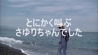 四国ガチンコ！2019逆打ち さゆりの新緑遍路道15～砂浜と英子さんのお接待～