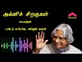 அக்னிச் சிறகுகள் agni siragugal apj wings of fire autobiography of dr. a. p. j. abdul kalam