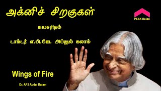 Wings of Fire | Agni Siragugal APJ | Wings of Fire | Autobiography of Dr. APJ Abdul Kalam