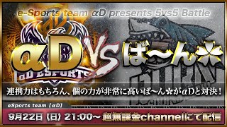 【荒野行動】αDCrow vs ば〜ん 5vs5団体競技3本勝負