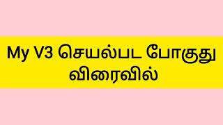 My V3 உறுப்பினர்கள் பயப்பட தேவையில்லை