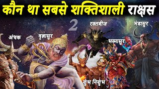 हिन्दू इतिहास के 7 सबसे शक्तिशाली राक्षस | Top 7 Powerful Rakshas  In Hindu books