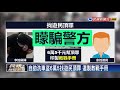 自助洗車盜偷遍北台灣 到案還帶遊民頂罪－民視新聞