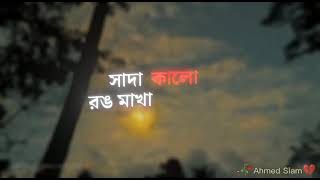 সাদা কালো রং মাখা song status#foryou