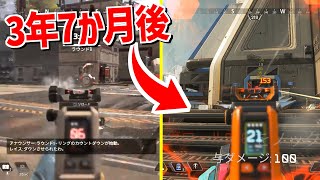 3年7か月の成長を20秒でまとめてみた【Apex Legends】 #Shorts