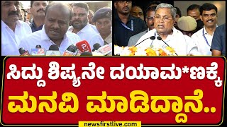 HD Kumaraswamy : ಗ್ಯಾರಂಟಿ ಕೊಡುವಷ್ಟು ಹಣ ನಮ್ಮ ರಾಜ್ಯದಲ್ಲಿದೆ.. | ಕಾಂಗ್ರೆಸ್ ಗ್ಯಾರಂಟಿ | @newsfirstkannada