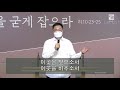 평택온누리교회 일요주일 3부예배 여호와의 전쟁 사사기 7장 9장 하청훈 목사 2021.08.15 일