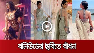 বলিউডের ছবিতে বাঁধন, পরিচালকের পর বার্তা দিলেন নায়িকাও। Azmeri Haque Badhon