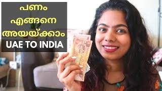 How to send money from UAE to India? | പണം എങ്ങനെ അയയ്ക്കാം| Malayalam Vlog