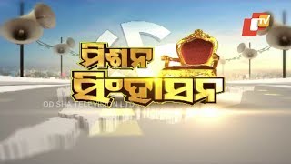 Mission Singhasan 27 Sep 2018 Odisha TV