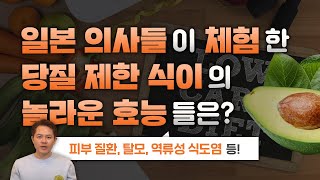 당질제한 저탄고지 식이의 놀라운 효능들!