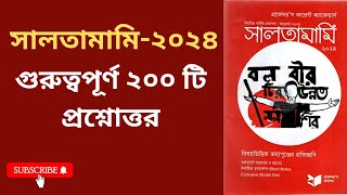 সালতামামি ২০২৪ থেকে গুরুত্বপূর্ণ. ২০০ সাম্প্রতিক প্রশ্নোত্তর; Current Affairs Saltamami-2024