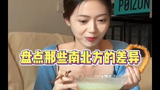 盘点那些南北方的差异，南方烤玉米是几粒，北方烤玉米是一棒子！