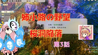 ＜信長の野望・新生＞こころのほのぼの笑顔堅守記　第3話（上級1575年姉小路家）