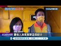 現在小朋友都能開船？東琉線交通船再傳爭議 影片曝小孩變成