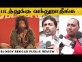 சிரிக்க தோணல 😨 bloody beggar  Public review #BloodyBeggar #kavin #tamilcinema #nelson