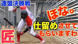 【死闘】２大会連続決勝戦で不調の男が土壇場で…