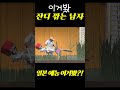 일본 예능 잔디 깎는 사람 일본 일본예능 shorts