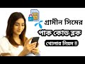 গ্রামীন সিম প্যাক ব্লক কিভাবে খুলবেন | জিপি পাক ব্লক সমাধান | GP sim puke code unlock