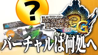 【まさかの実写!?】今更WiiUを買った津軽人【MH3G HD Ver.】