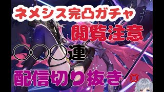 【幻塔】フレイヤ完凸！？？？？？　〇〇〇連ガチャ！！！　（配信切り抜き）