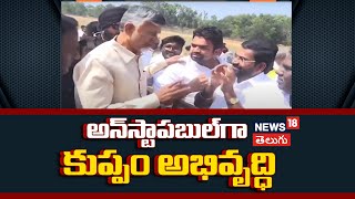 CM Chandrababu Naidu About Kuppam Development | Swarna Kuppam Vision - 2029 | Andhra Pradesh | N18v