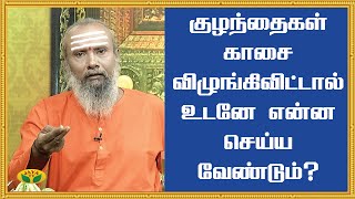 குழந்தைகள் எதையாவது விழுங்கிவிட்டால் என்ன செய்வது? | Parampariya Maruthuvam | Child Swallows Coin